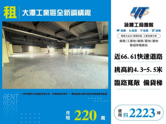 大潭工業區全新鋼構廠房 - 桃園市工業不動產