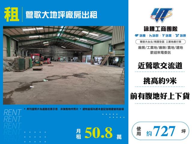 鶯歌大地坪廠房出租