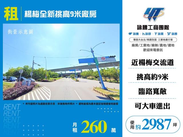 楊梅全新挑高9米廠房