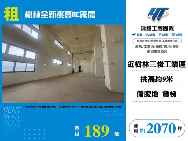 樹林全新挑高RC廠房 - 新北市工業不動產