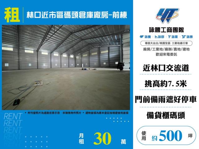 林口近市區碼頭倉庫廠房-前棟 - 新北市工業不動產