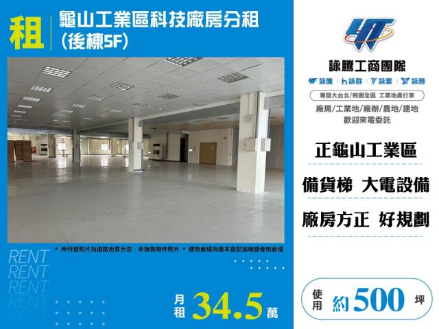 龜山工業區科技廠房分租 - 桃園市工業不動產