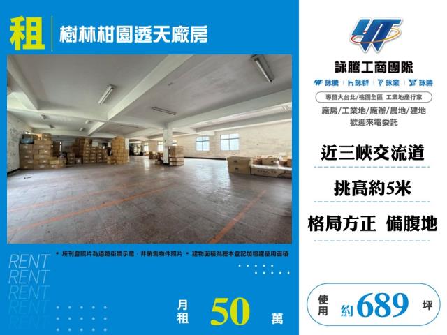 樹林柑園透天廠房 - 新北市工業不動產