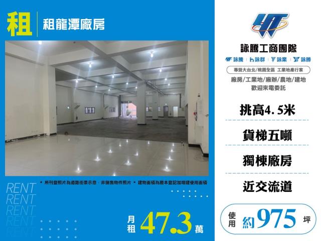龍潭廠房 - 桃園市工業不動產
