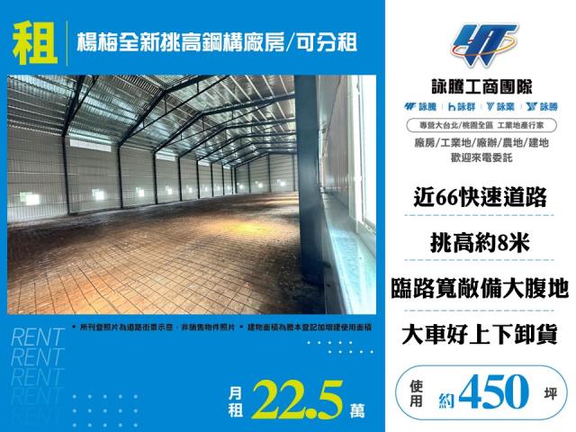 楊梅全新挑高鋼構廠房/可分租