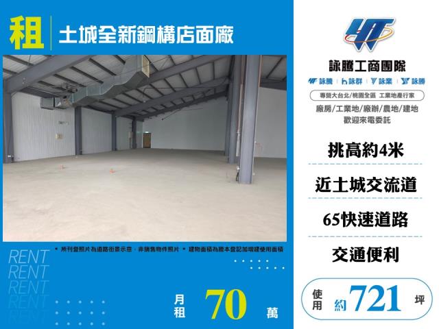 土城全新鋼構店面廠 - 新北市工業不動產
