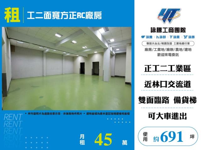 工二面寬方正RC廠房 - 新北市工業不動產