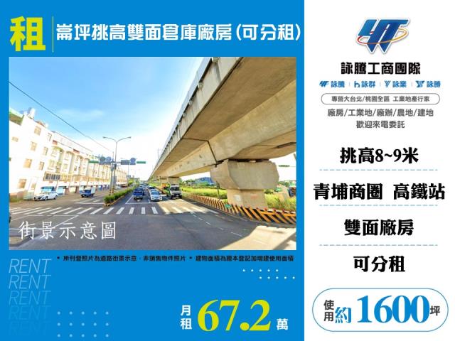 崙坪挑高雙面倉庫廠房(可分租) - 桃園市工業不動產