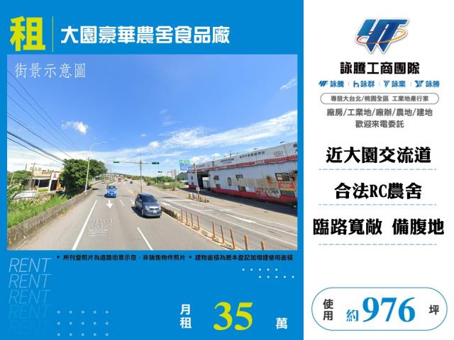 大園豪華農舍食品廠 - 桃園市工業不動產