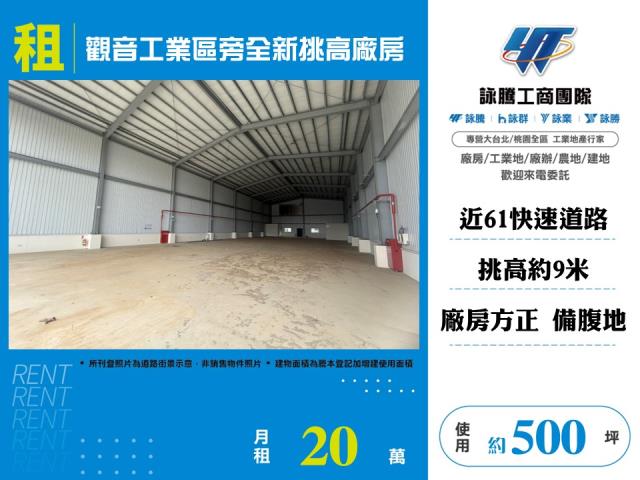 觀音工業區旁全新挑高廠房 - 桃園市工業不動產