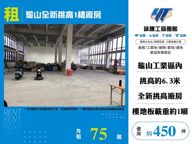 龜山全新挑高1樓廠房 - 桃園市工業不動產