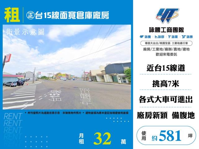 ㊣台15線面寬倉庫廠房 - 桃園市工業不動產
