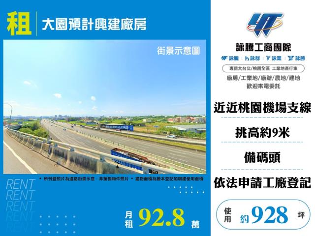 大園預計興建廠房 - 桃園市工業不動產