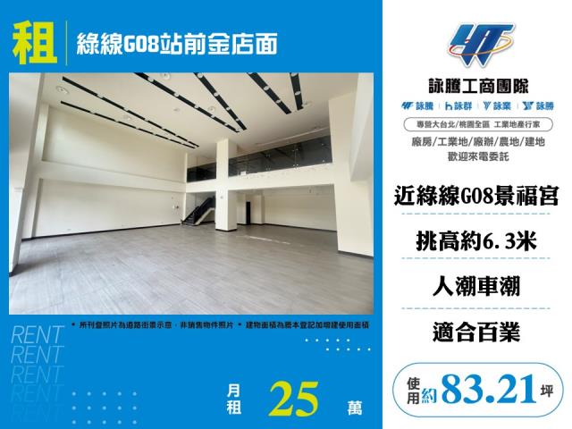 綠線G08站前金店面 - 桃園市工業不動產
