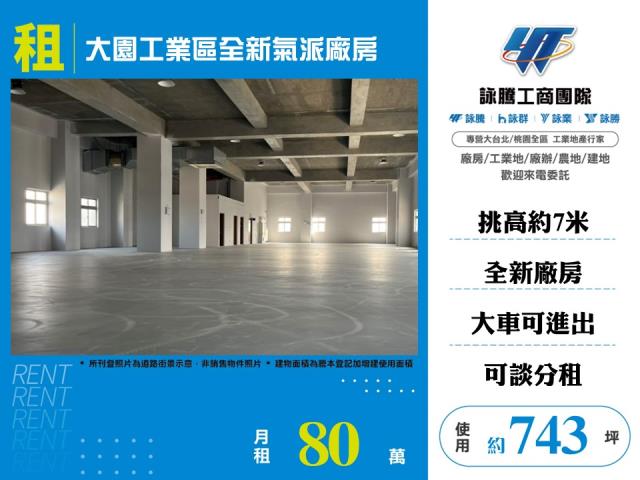 大園工業區全新氣派廠房 - 桃園市工業不動產