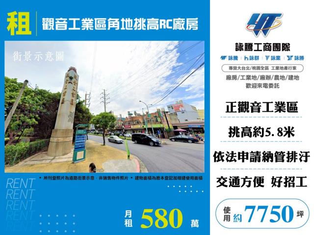 觀音工業區角地挑高RC廠房觀音工業區角地挑高RC廠房 - 桃園市工業不動產