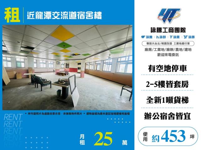 近龍潭交流道宿舍樓 - 桃園市工業不動產