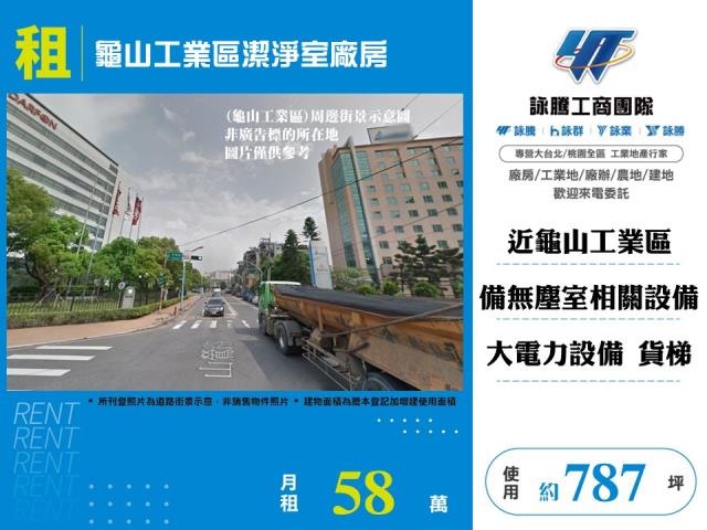 龜山工業區潔淨室廠房