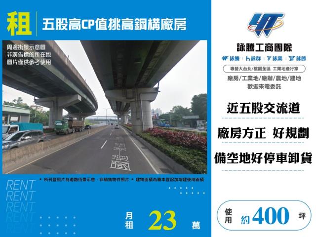 五股高CP值挑高鋼構廠房 - 新北市工業不動產