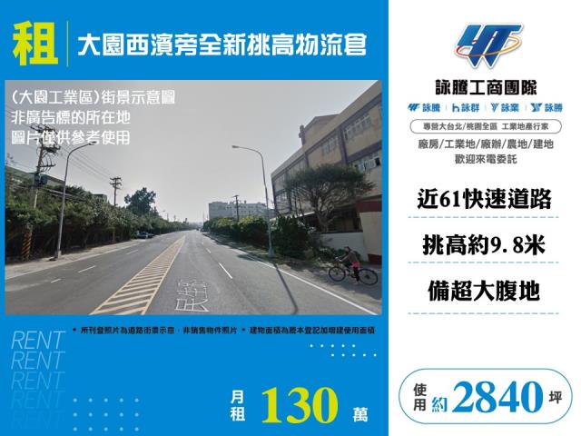 大園西濱旁全新挑高物流倉