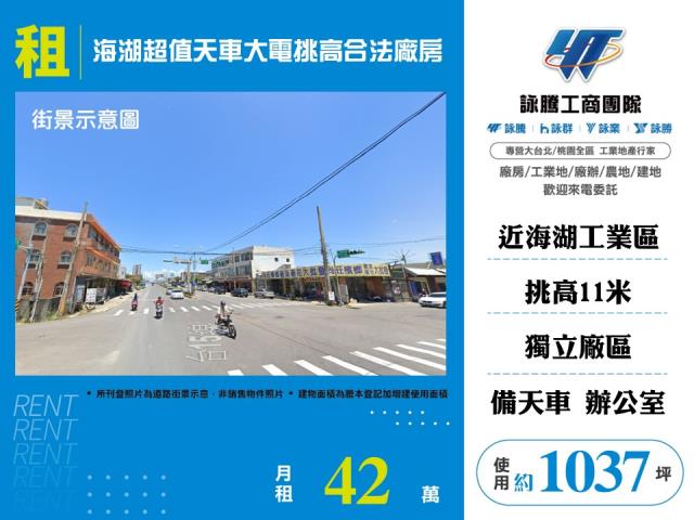 海湖超值天車大電挑高合法廠房