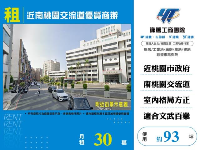 近南桃園交流道優質商辦 - 桃園市工業不動產