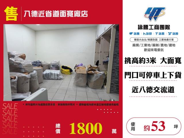八德近省道面寬廠店 - 桃園市工業不動產