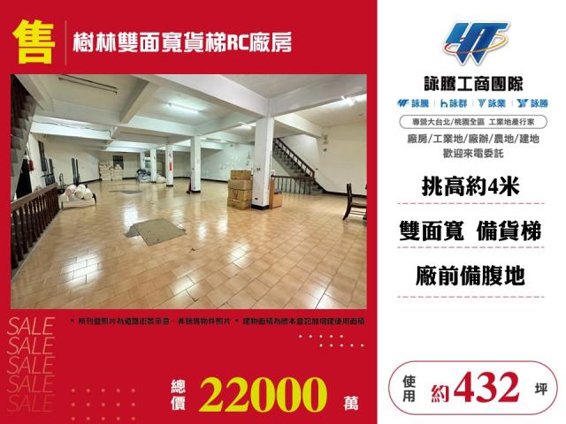 樹林雙面寬貨梯RC廠房 - 新北市工業不動產