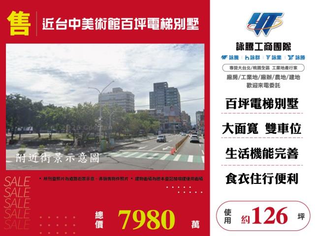近台中美術館百坪電梯別墅