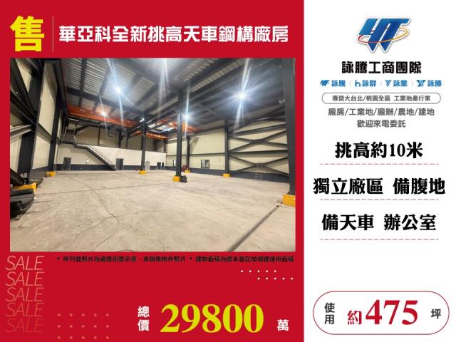 華亞科全新挑高天車鋼構廠房