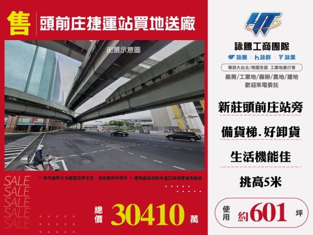 頭前庄捷運站買地送廠 - 新北市工業不動產