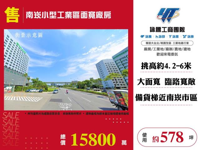 南崁小型工業區面寬廠房