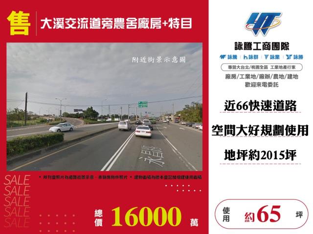 大溪交流道旁農舍廠房+特目
