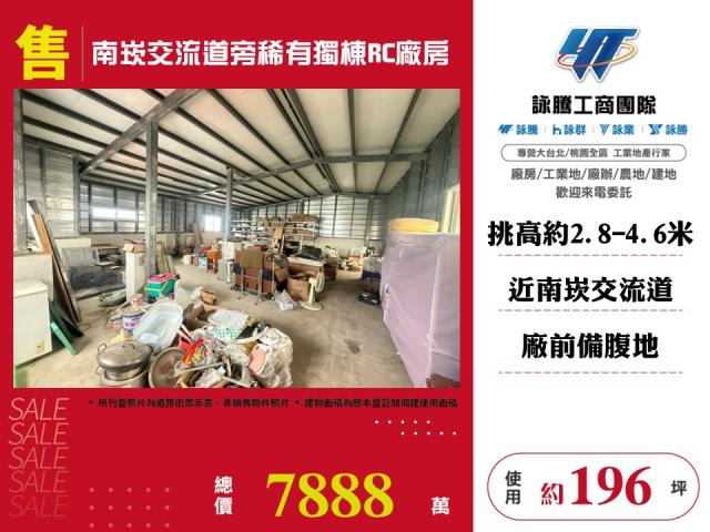 南崁交流道旁稀有獨棟RC廠房 - 桃園市工業不動產