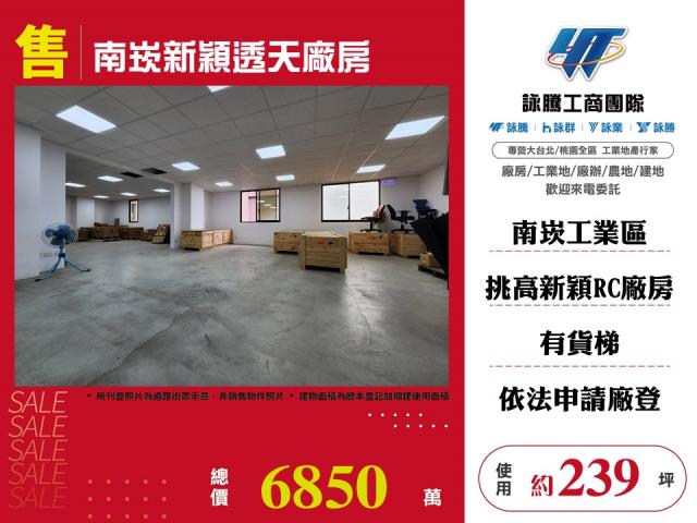 南崁新穎透天廠房(2) - 桃園市工業不動產