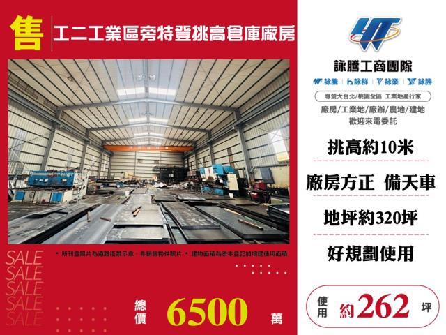 工二工業區旁特登挑高倉庫廠房 - 新北市工業不動產