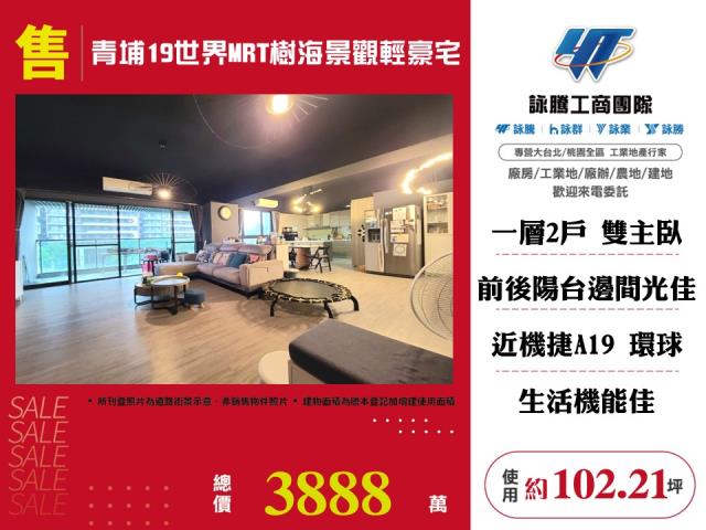 青埔19世界MRT樹海景觀輕豪宅 - 桃園市工業不動產