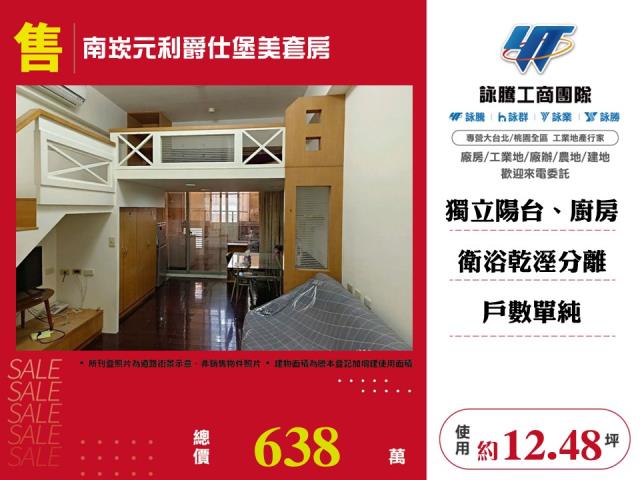 南崁元利爵仕堡美套房 - 桃園市工業不動產