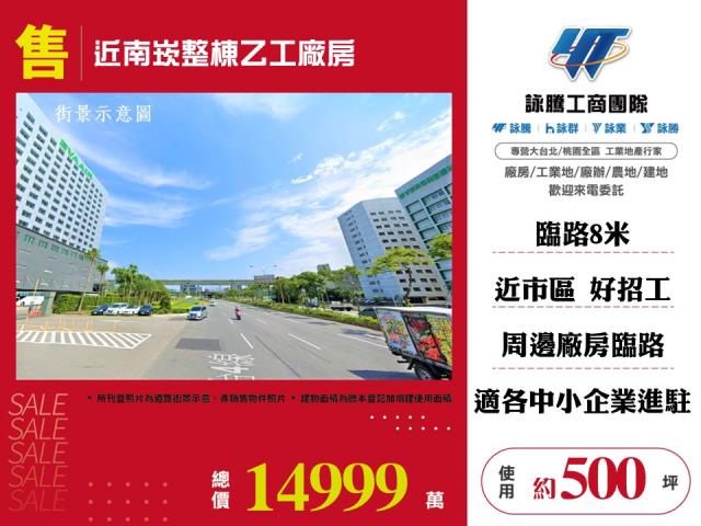 近南崁整棟乙工廠房 - 桃園市工業不動產