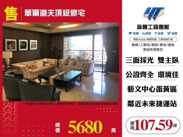 華爾道夫頂級豪宅