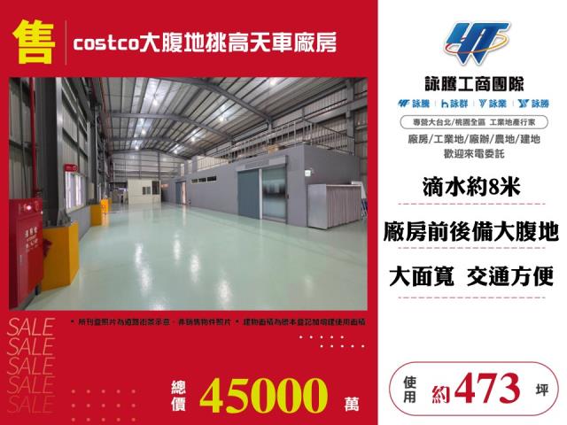 costco大腹地挑高天車廠房