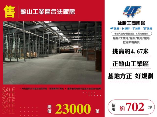 龜山工業區合法廠房