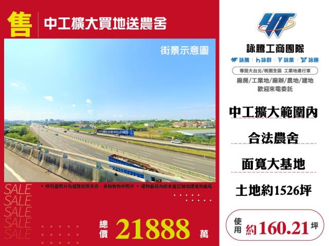 中工擴大買地送農舍 - 桃園市工業不動產