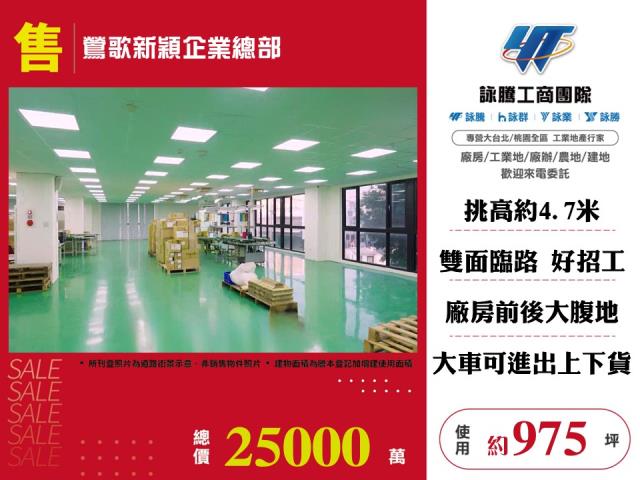鶯歌新穎企業總部 - 新北市工業不動產