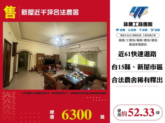 新屋近千坪合法農舍 - 桃園市工業不動產