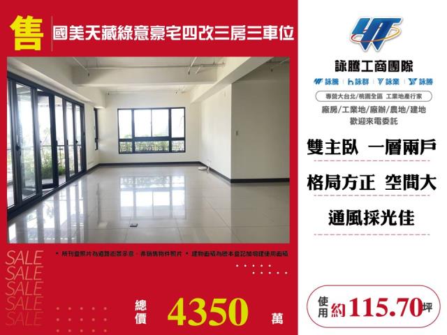 國美天藏綠意豪宅四改三房三車位 - 台中市工業不動產