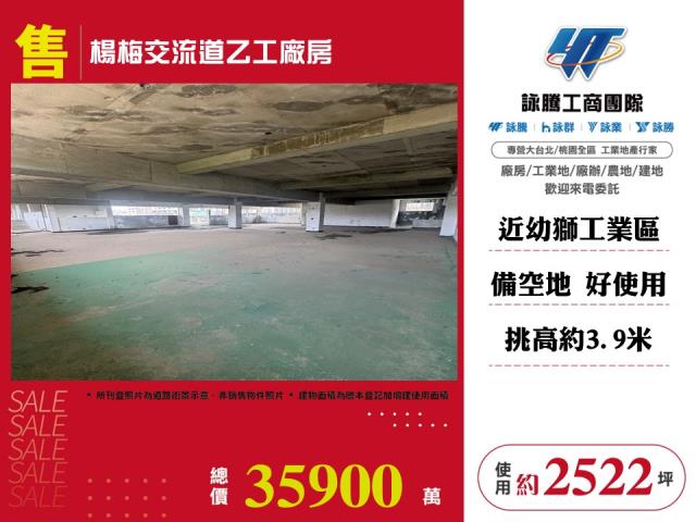楊梅交流道乙工廠房 - 桃園市工業不動產