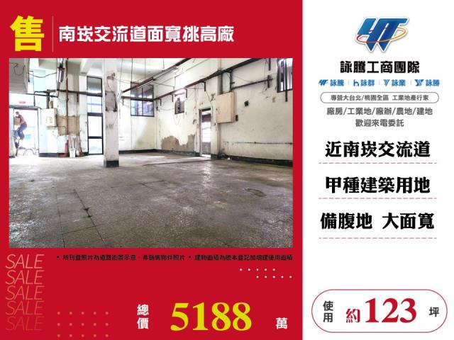 南崁交流道面寬挑高廠 - 桃園市工業不動產
