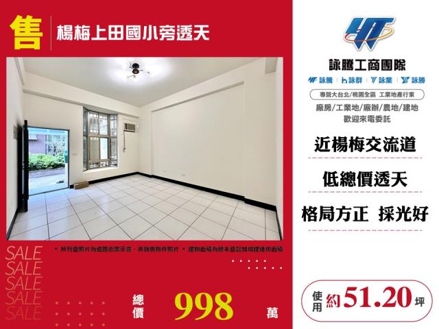 楊梅上田國小旁透天 - 桃園市工業不動產