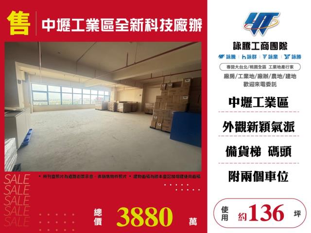 中壢工業區全新科技廠辦